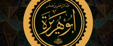 Abu Hurairah Banner Siblings Of Ilm 19