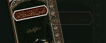 Usul al Iftaa Siblings Of Ilm 12