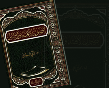 Usul al Iftaa Siblings Of Ilm 3